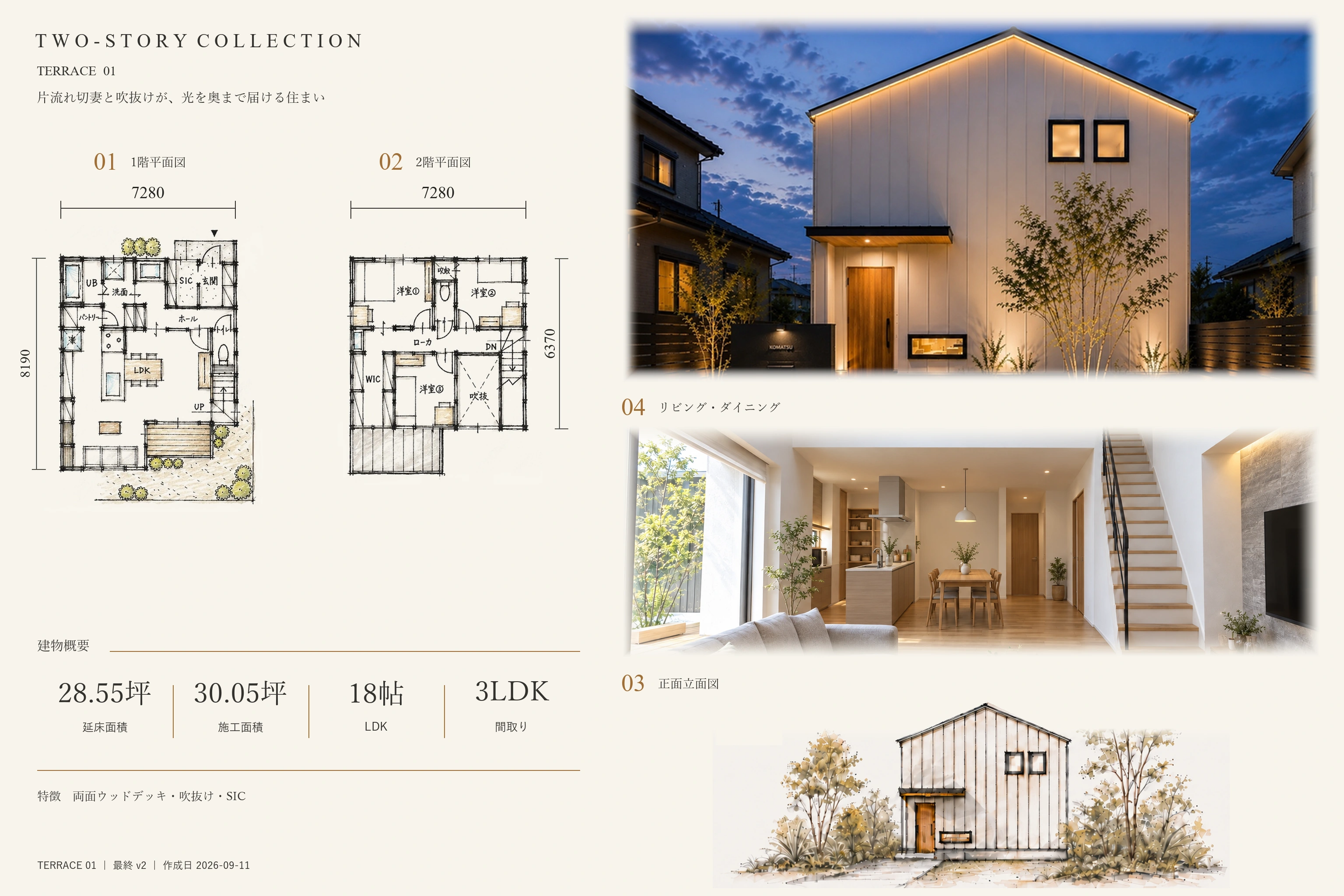 TERRACE(Model 01)のプランシート ── 1階・2階の平面図、正面立面図、外観と内観の写真。延床面積28.55坪・施工面積30.05坪・LDK18帖・3LDK・WIC・SIC・吹抜け|秀光ビルド徳島店・藍住営業所