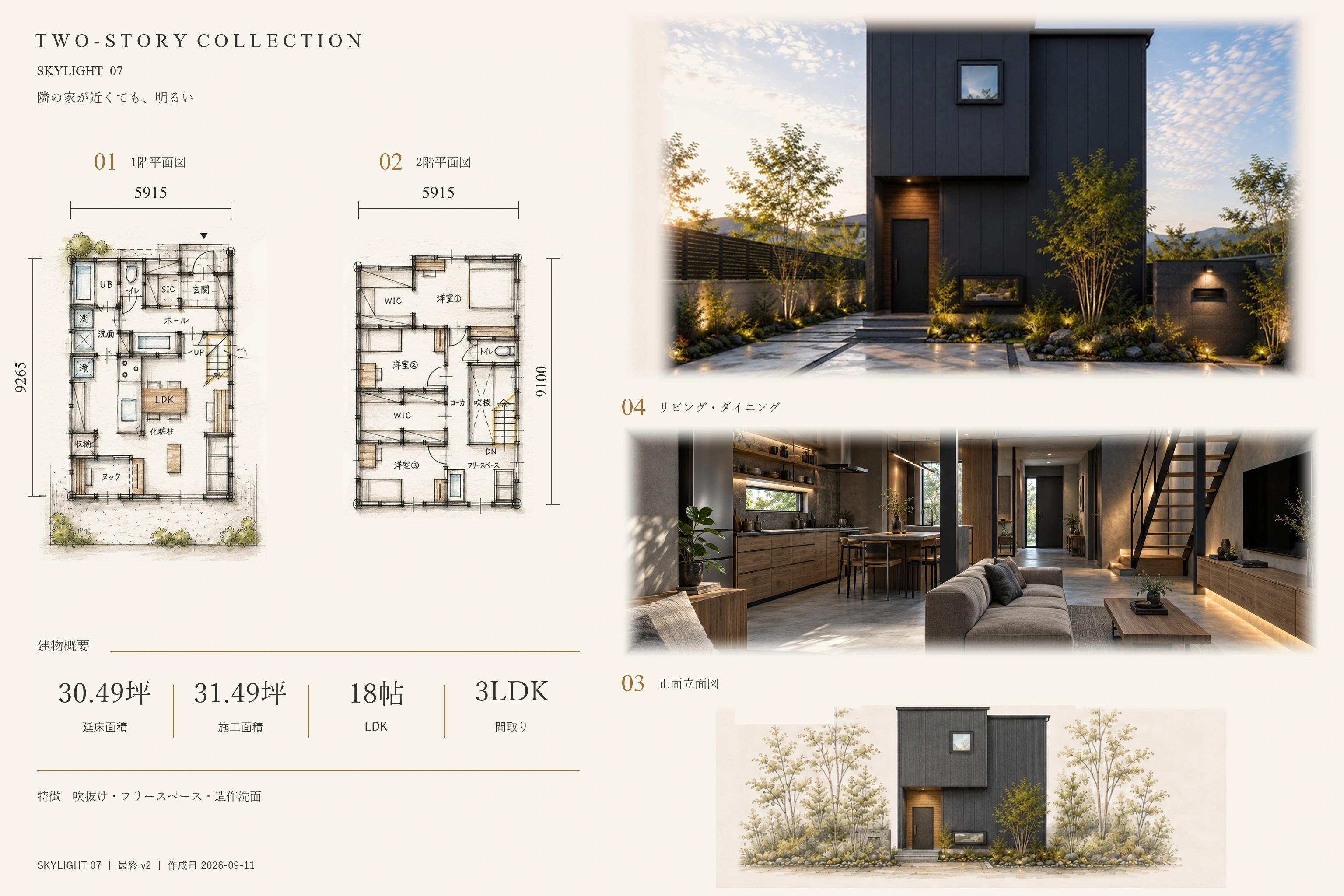 SKYLIGHT(Model 07)のプランシート ── 1階・2階の平面図、正面立面図、外観と内観の写真。延床面積30.49坪・施工面積31.49坪・LDK18帖・3LDK・吹抜け・フリースペース|秀光ビルド徳島店・藍住営業所