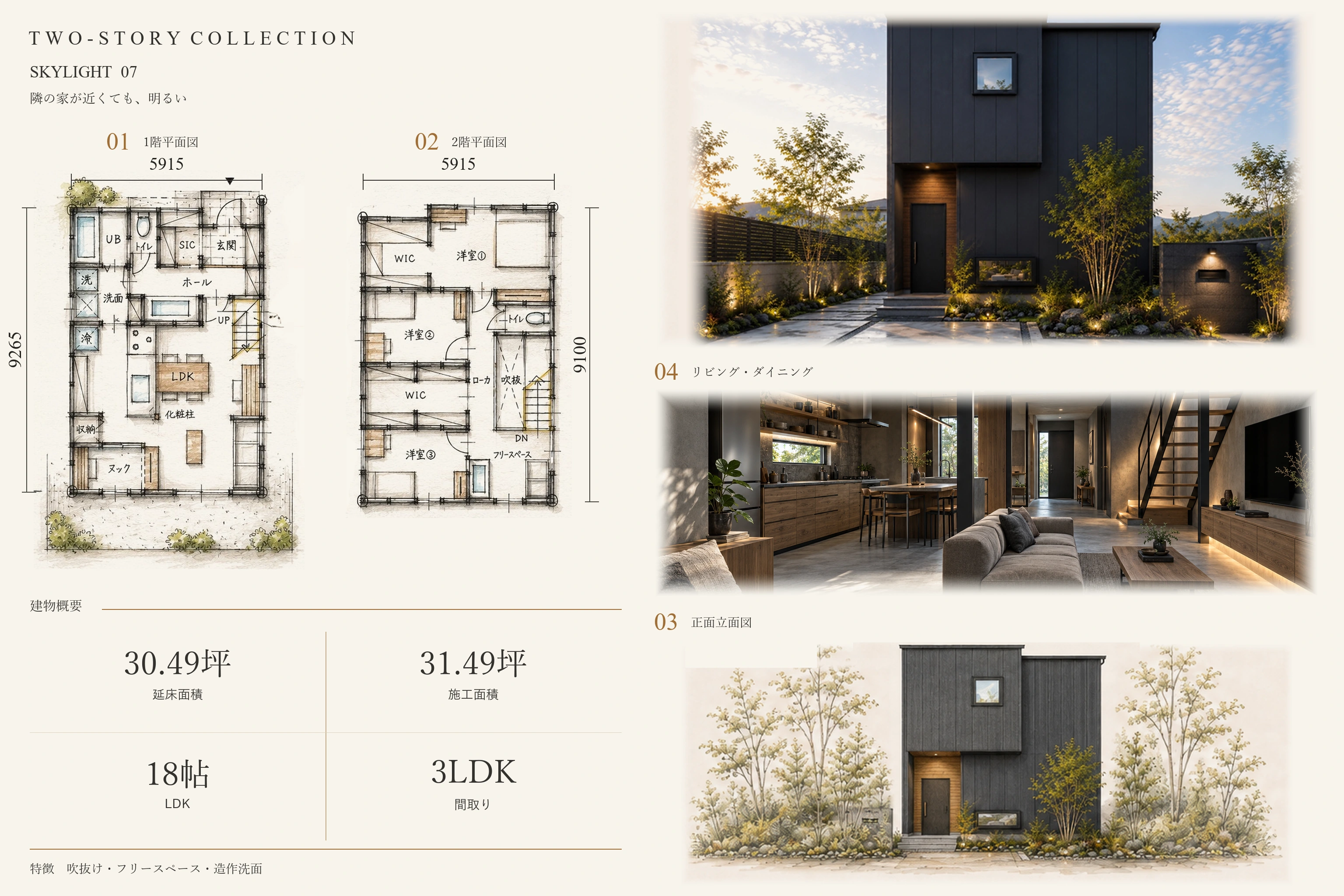 SKYLIGHT（Model 07）のプランシート ── 1階・2階の平面図、正面立面図、外観と内観の写真。延床面積30.49坪・施工面積31.49坪・LDK18帖・3LDK・吹抜け・フリースペース｜秀光ビルド徳島店・藍住営業所