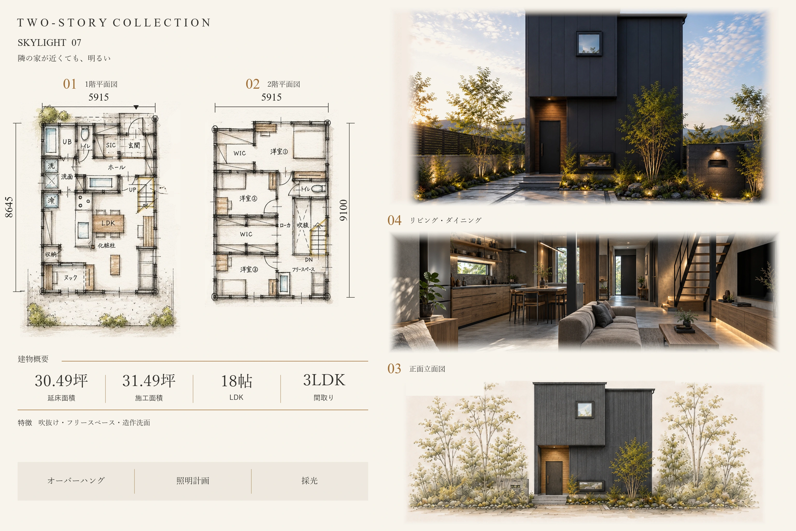 SKYLIGHT(Model 07)のプランシート ── 1階・2階の平面図、正面立面図、外観と内観の写真。延床面積30.49坪・施工面積31.49坪・LDK18帖・3LDK・吹抜け・フリースペース|秀光ビルド徳島店・藍住営業所