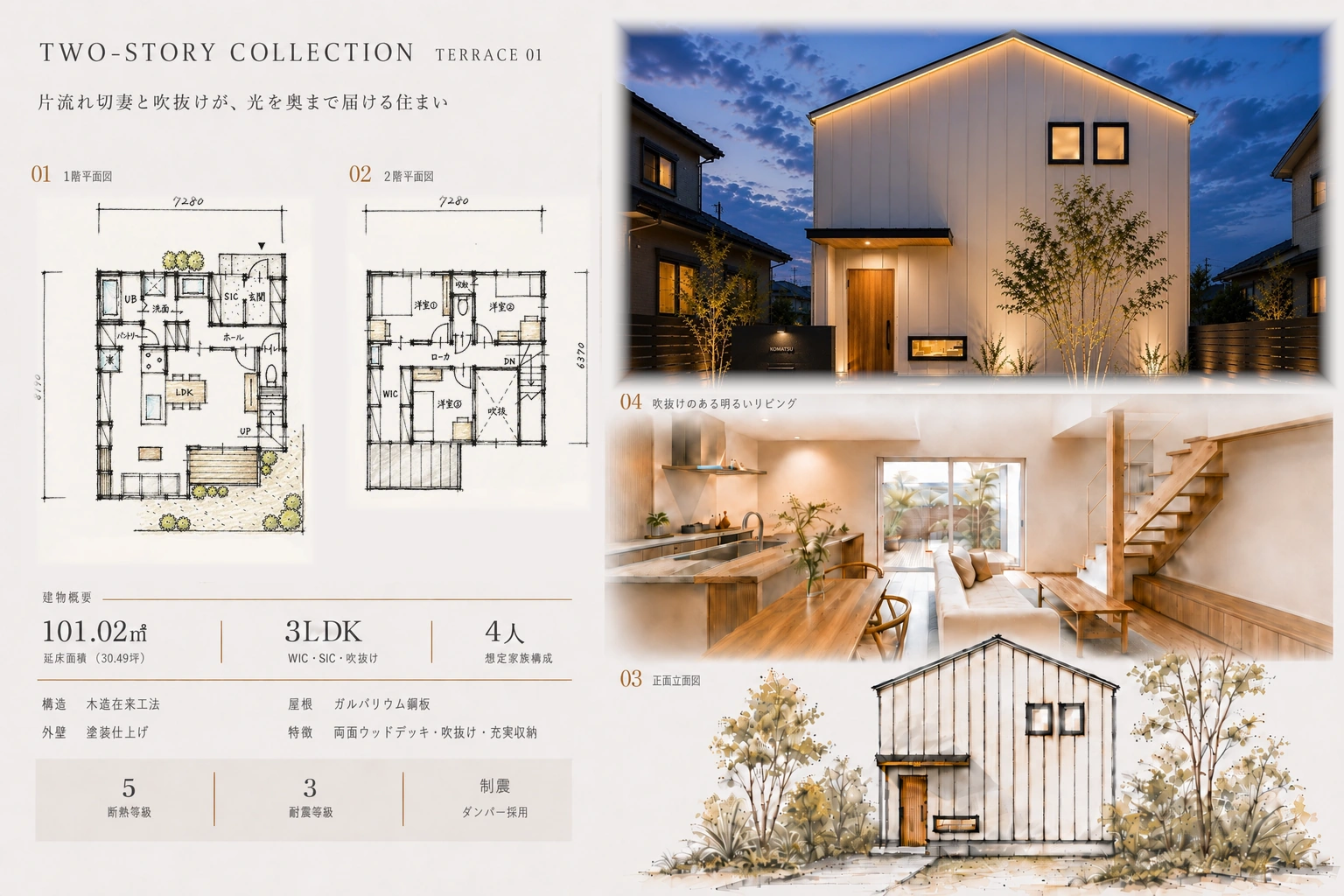 TERRACE(Model 01)のプランシート ── 1階・2階の平面図、正面立面図、外観と内観の写真。延床面積101.02㎡(30.49坪)・3LDK・WIC・SIC・吹抜け|秀光ビルド徳島店・藍住営業所