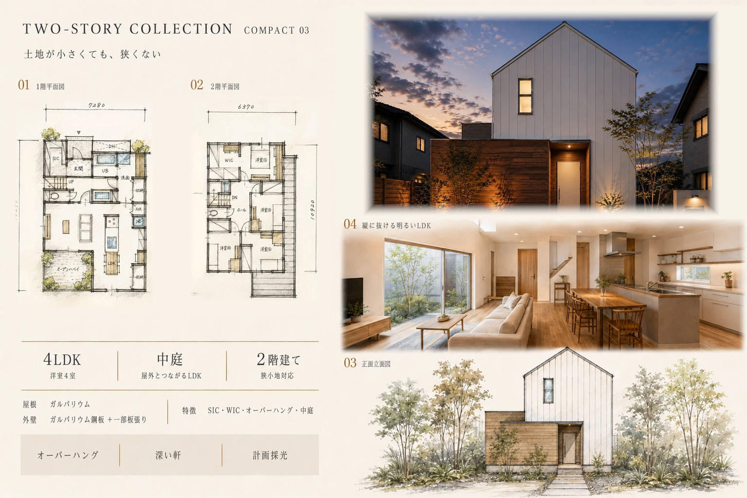 COMPACT(Model 03)のプランシート ── 1階・2階の平面図、正面立面図、外観と内観の写真。4LDK・中庭・オーバーハング・狭小地対応|秀光ビルド徳島店・藍住営業所