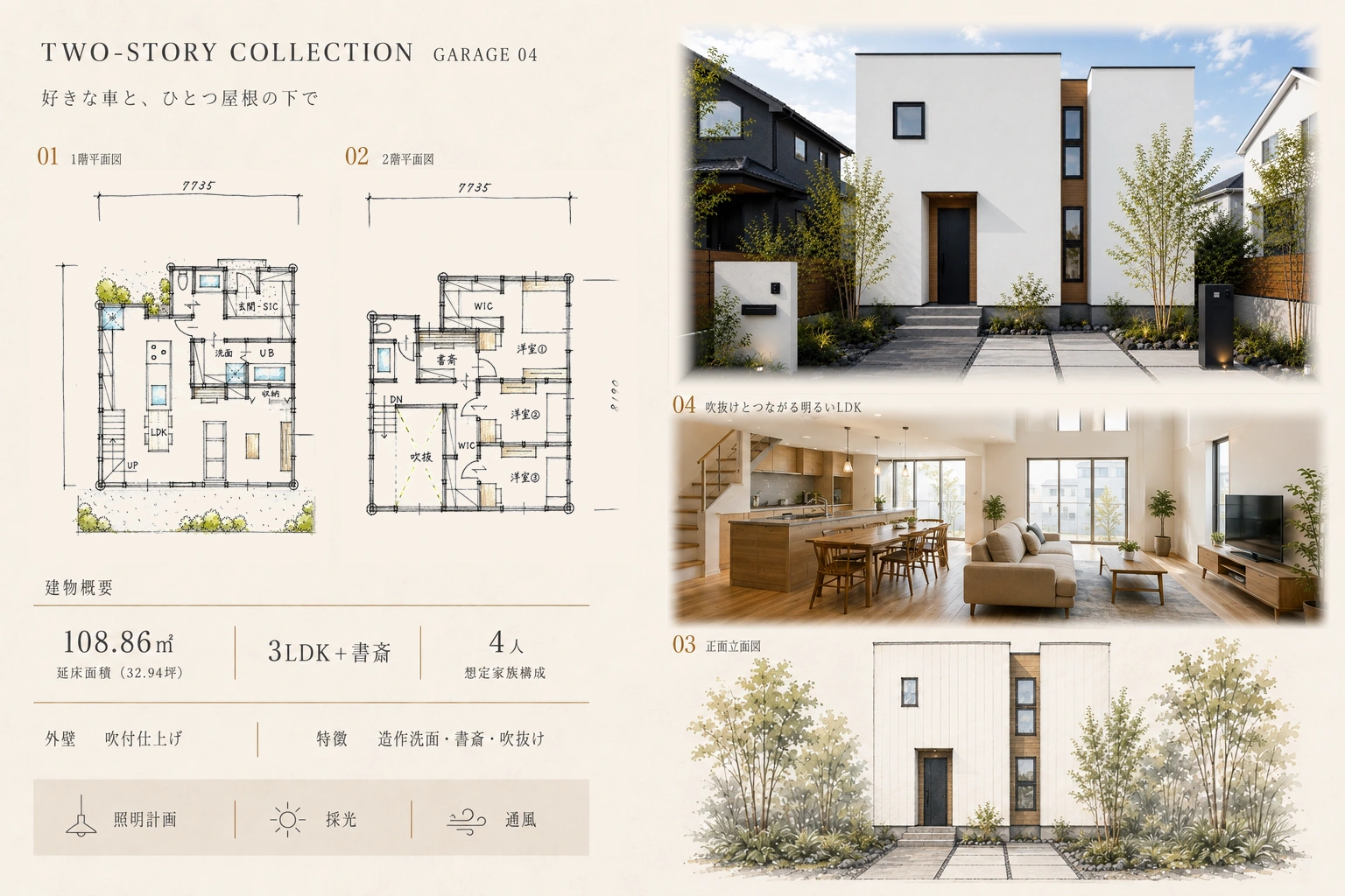 GARAGE(Model 04)のプランシート ── 1階・2階の平面図、正面立面図、外観と内観の写真。延床面積108.86㎡(32.94坪)・3LDK+書斎・造作洗面・吹抜け|秀光ビルド徳島店・藍住営業所
