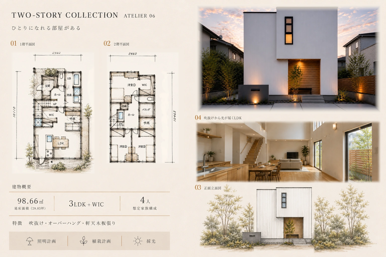 ATELIER(Model 06)のプランシート ── 1階・2階の平面図、正面立面図、外観と内観の写真。延床面積98.66㎡(29.83坪)・3LDK+WIC・吹抜け・オーバーハング|秀光ビルド徳島店・藍住営業所